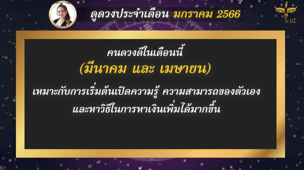 ดวงมกราคม-2566-หมอปลาย-2