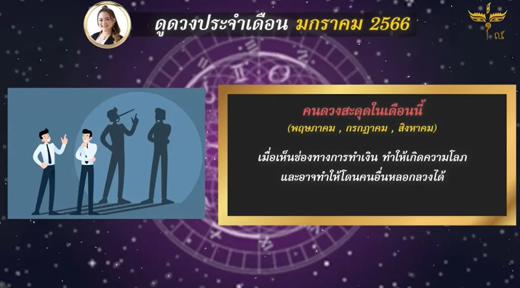 ดวงมกราคม-2566-หมอปลาย-1
