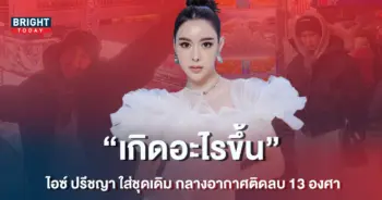 ไอซ์-ปรีชญา-ตัวเปล่ากลางกรุงนิวยอร์ค-ใส่ชุดเดิม-ท่ามกลางอากาศติดลบ-13-องศา