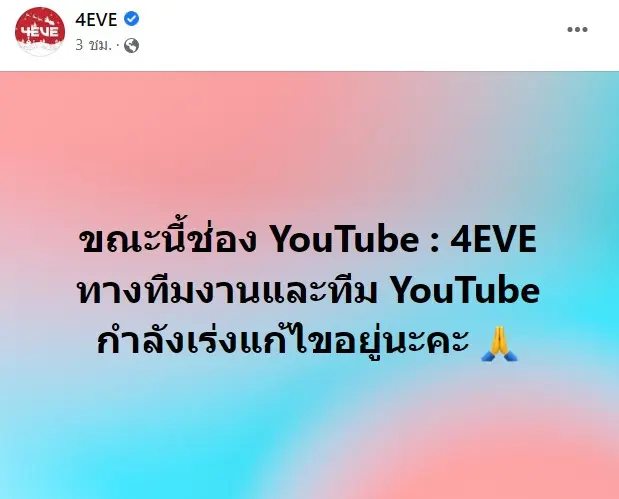 Workpoint-4eve-โดนแฮก-2