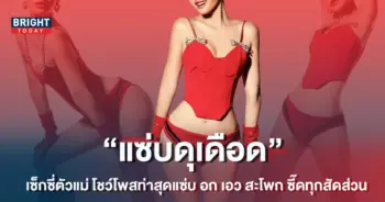 -งัดก้นเด้ง-โชว์โพสท่าสุดซี๊ด-อก-เอว-สะโพก-เป๊ะทุกสัดส่วน