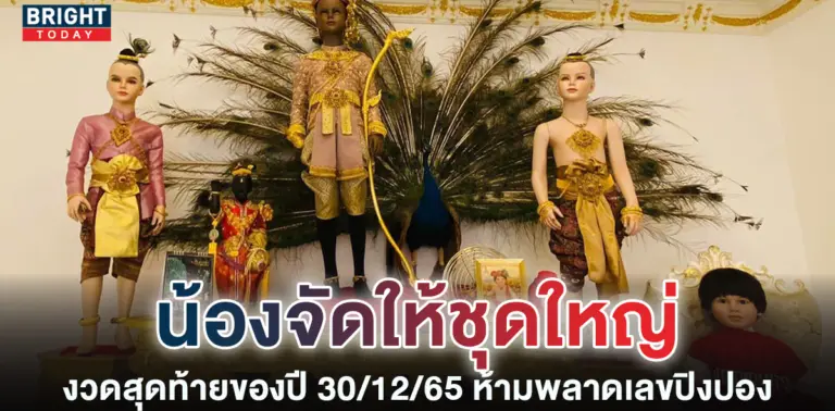 หวยงวดนี้-เลขเด็ด-ปิงปองน้องเพชรกล้า-30-12-65-5