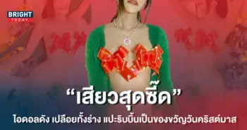 ไอดอลชื่อดัง-เปลือยทั้งร่าง-แปะริบบิ้นเป็นของขวัญ-ต้อนรับคริสต์มาสสุดเสียว