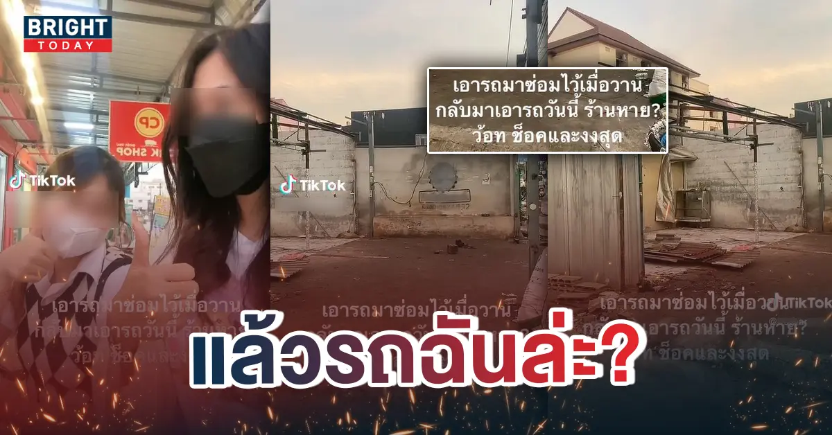 หน้าปกใหม่-อู่ซ่อมรถหาย