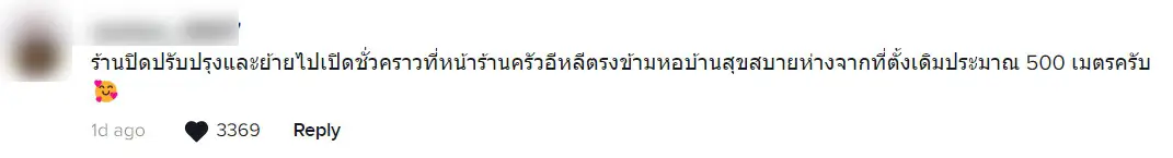 อู่ซ่อมรถหาย-5