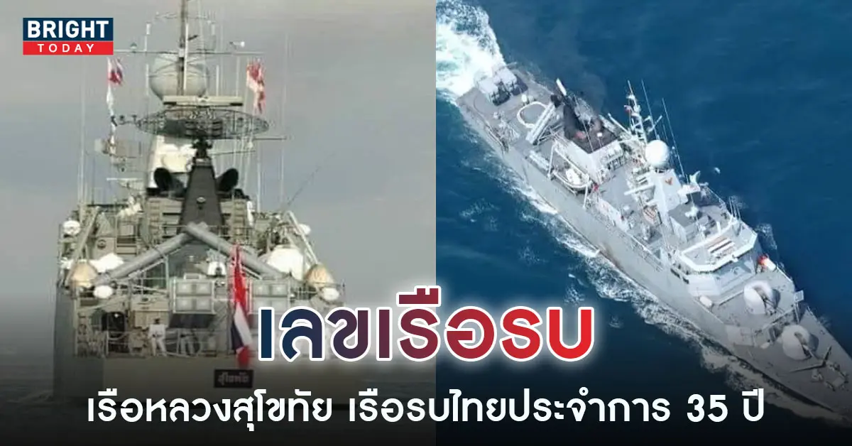เรือหลวงสุโขทัย-6