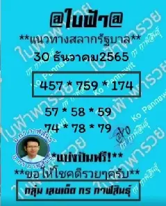 หวยใบฟ้า-30-12-65