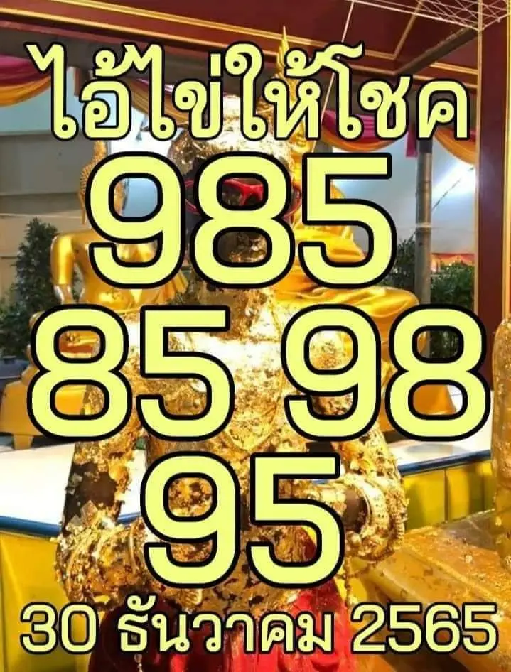 ไอ้ไข่ให้โชค-30-12-65