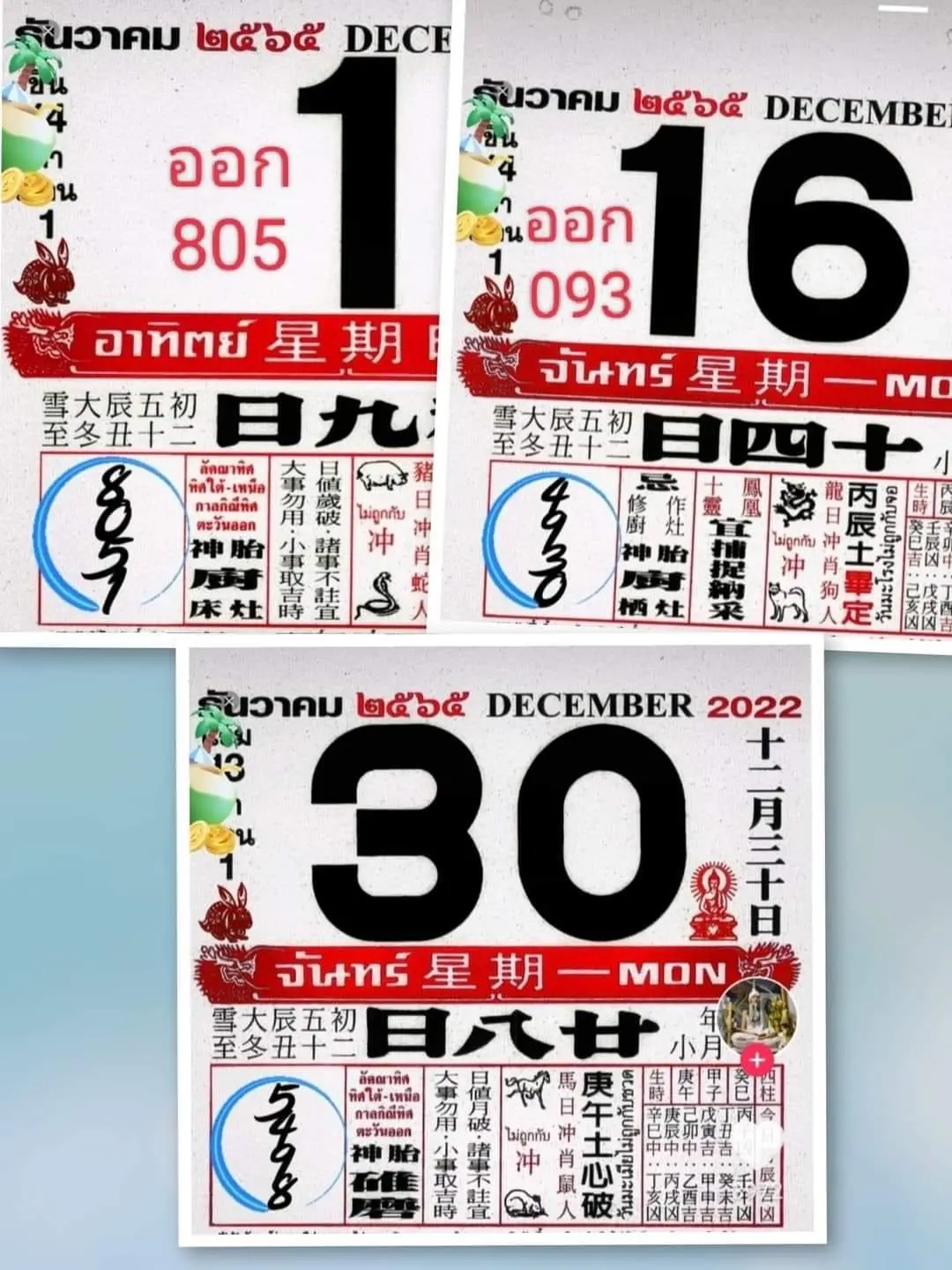 เลขอั้น-30-12-65-3