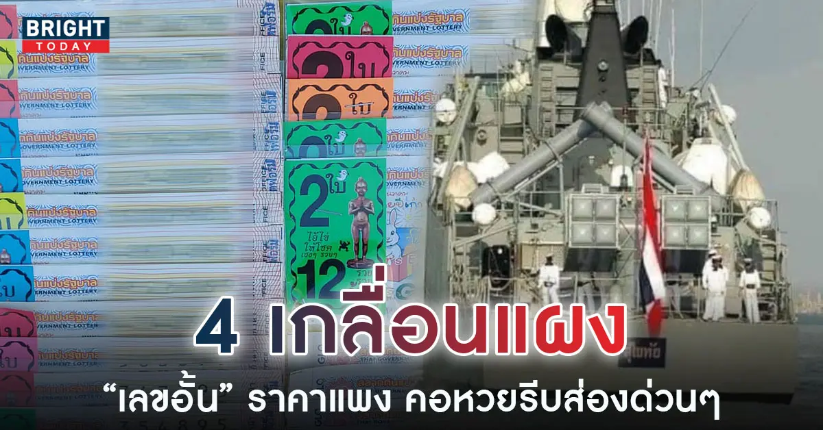 เลขอั้น-30-12-65-1