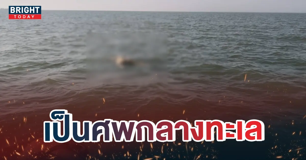 -ศพกลางทะเล-เกาะเสรจ-1