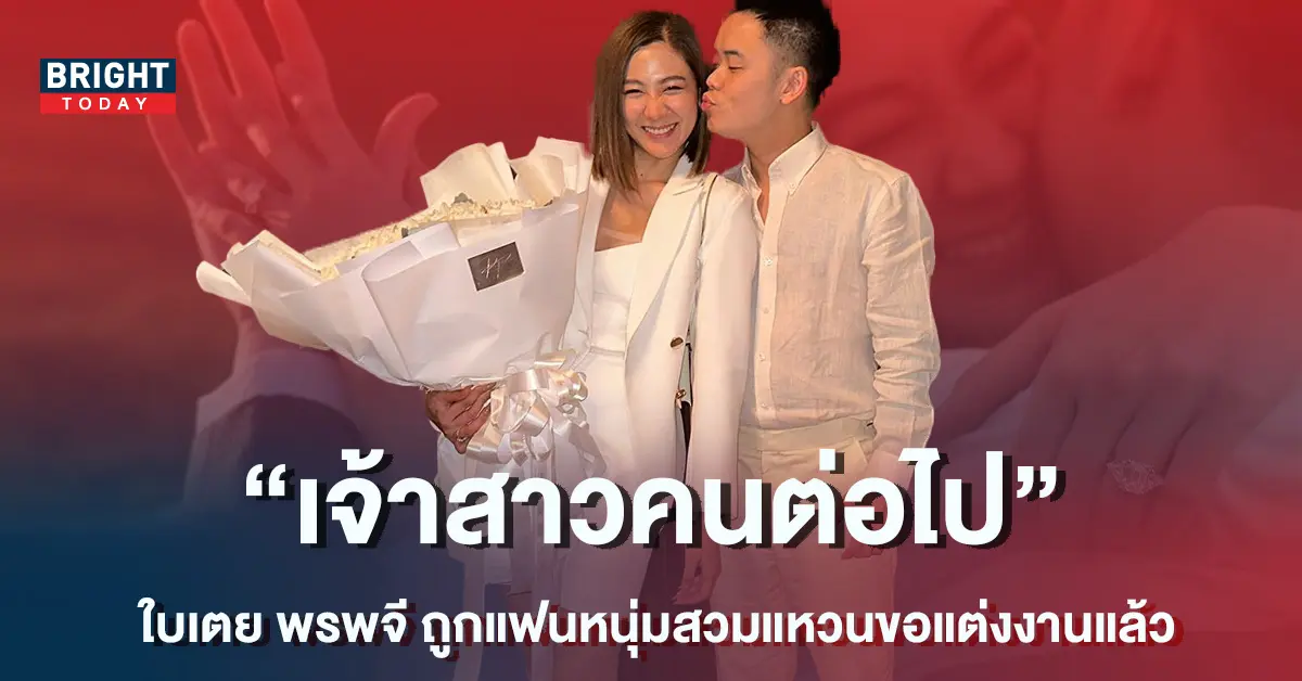 -ใบเตย-พรพจี-ถูกแฟนหนุ่มสวมแหวนขอแต่งงานแล้ว-10