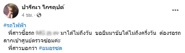 เอ๋-รถพัง-4
