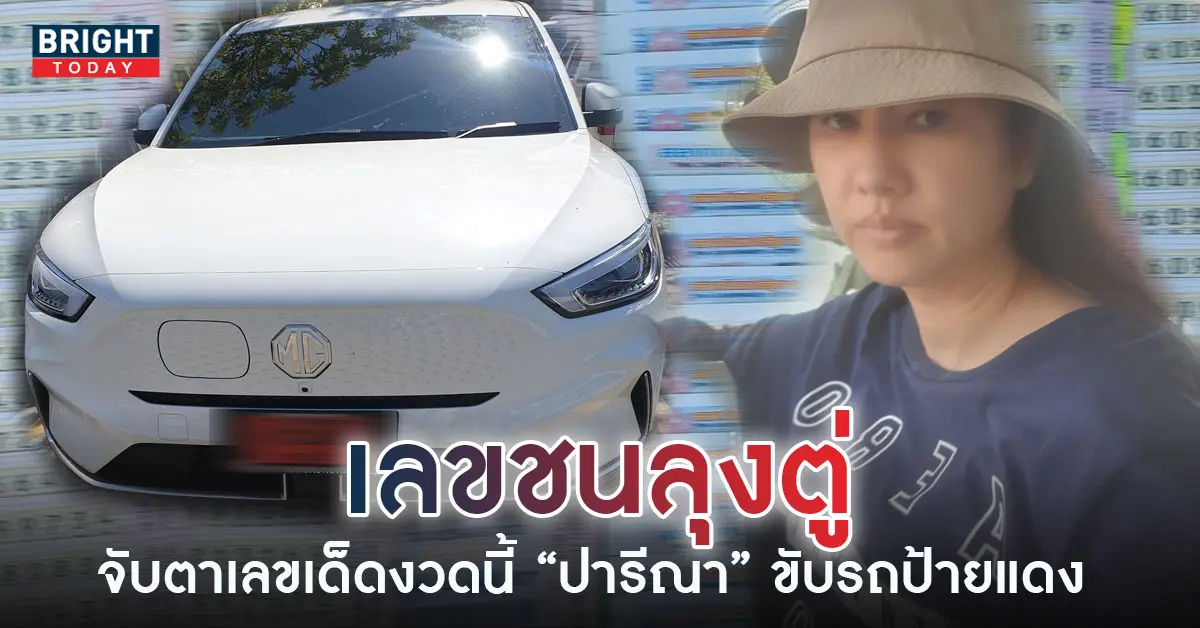 -ปารีณา-30-12-65