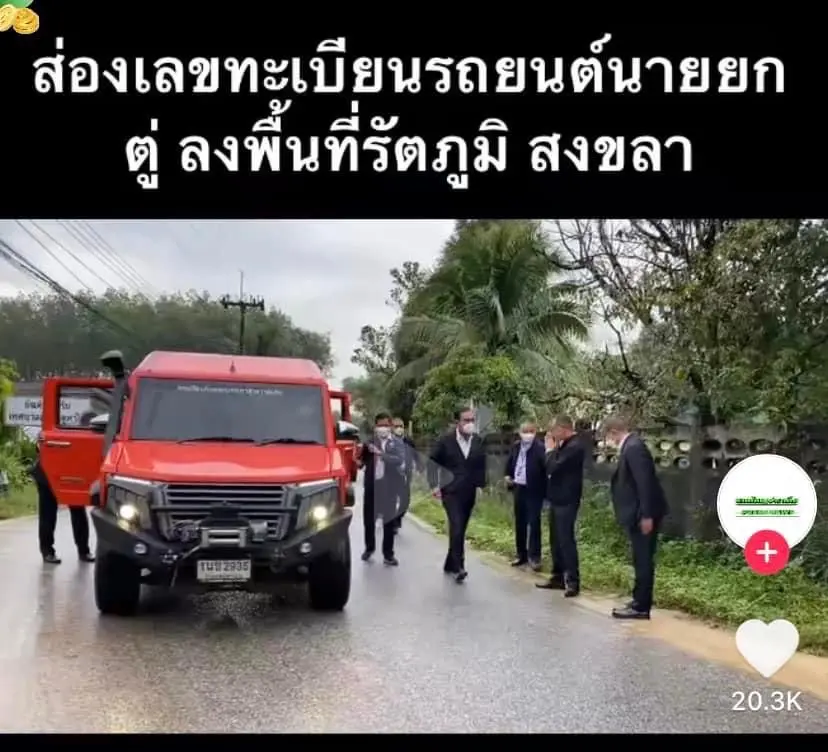 ทะเบียนรถนายก-30-12-65-5