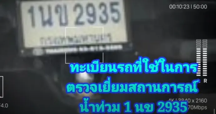 ทะเบียนรถนายก-30-12-65