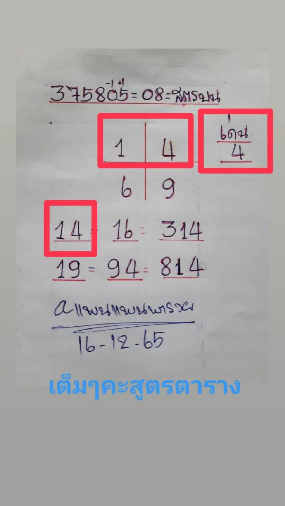 เลขเด็ด-แพนแพนพารวย-30-12-65-หวยงวดนี้-รัฐบาลไทย-2