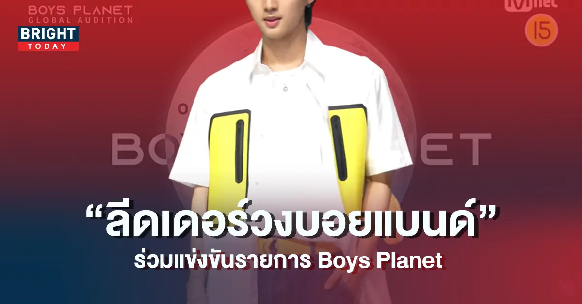 หนึ่งในสมาชิกวง-Pentagon-ร่วมแข่งขันรายการ-Boys-Planet-5