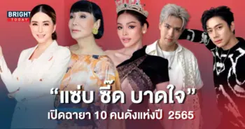 ฉายาดารา-2565
