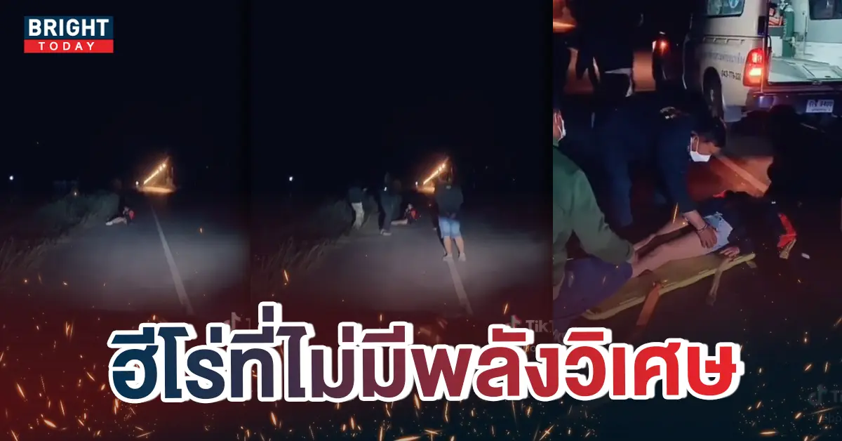 -เจอสาวนั่งริมถนนกลางดึก