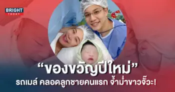 -คลอดลูก