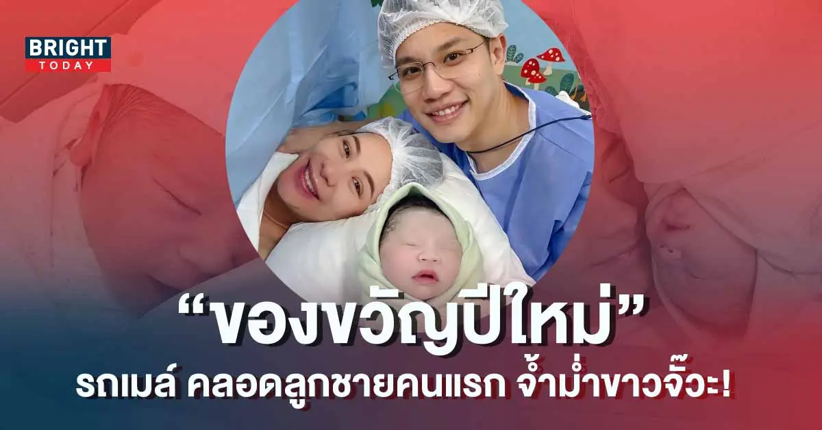 -คลอดลูก