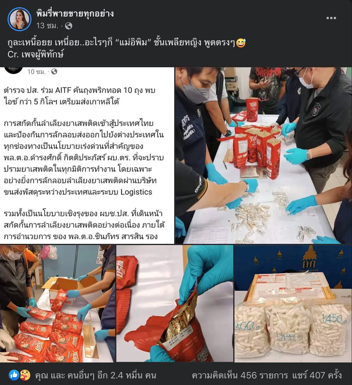 พริกทอดแม่อิพิม4
