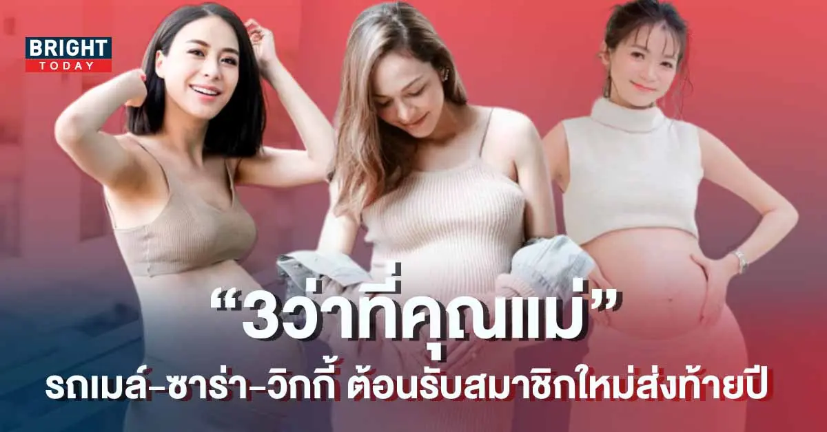 ดาราท้อง