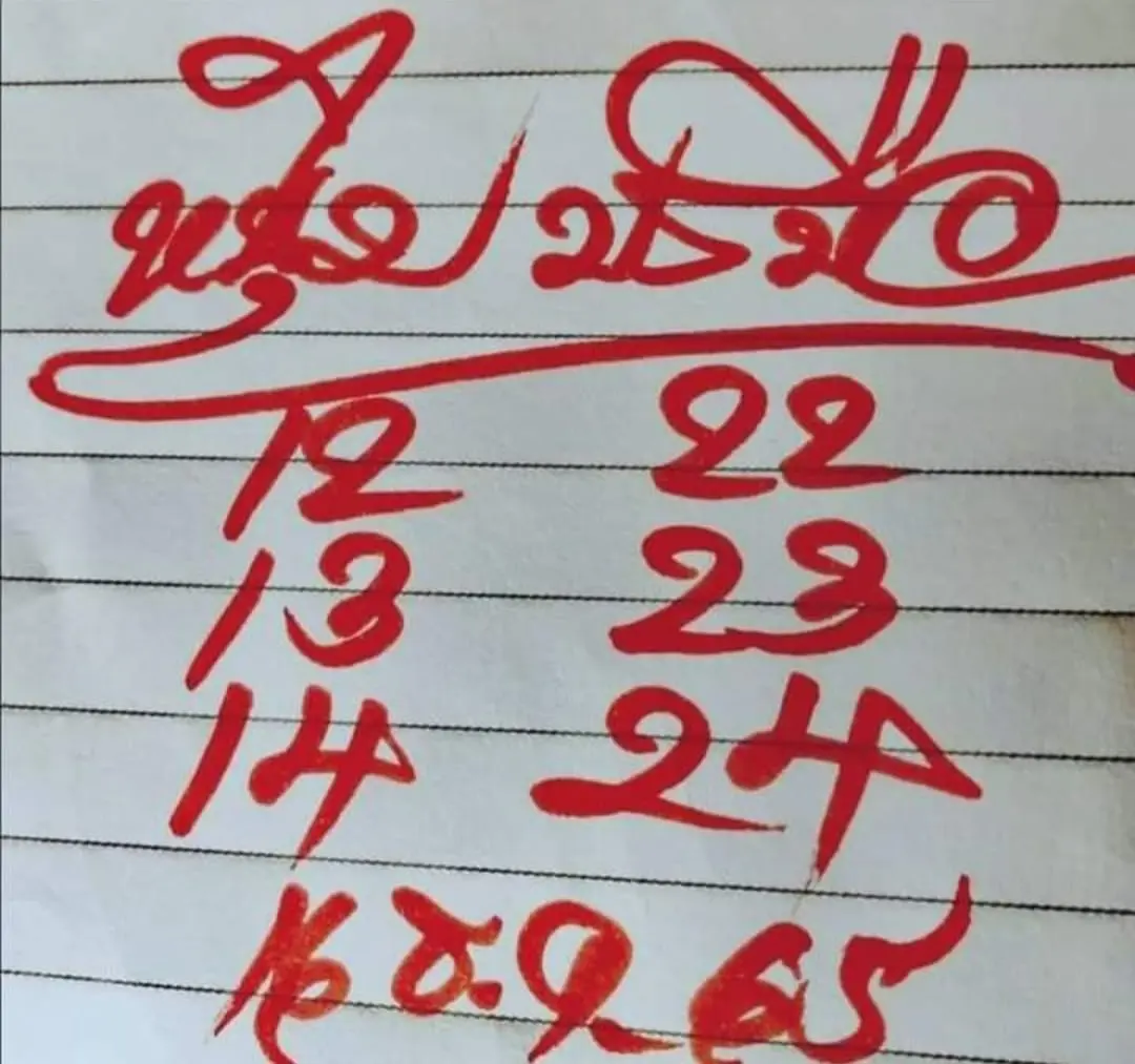 เลขเด็ด-หนุ่มบรบือ-16-12-65-3