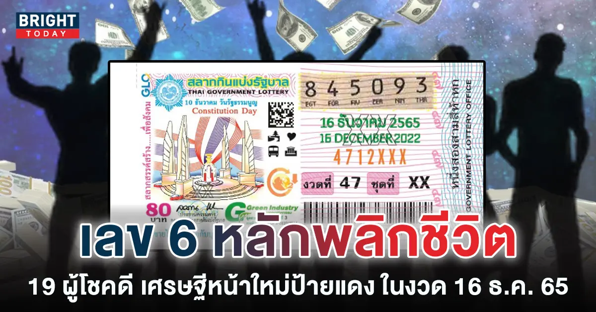 ถูกรางวัลที่-1