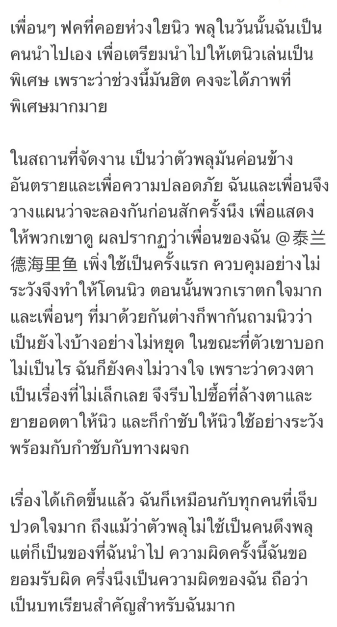 -นิว-ฐิติภูมิ-เหตุพลาดยิงเปเปอร์ชูทใส่ตา-6