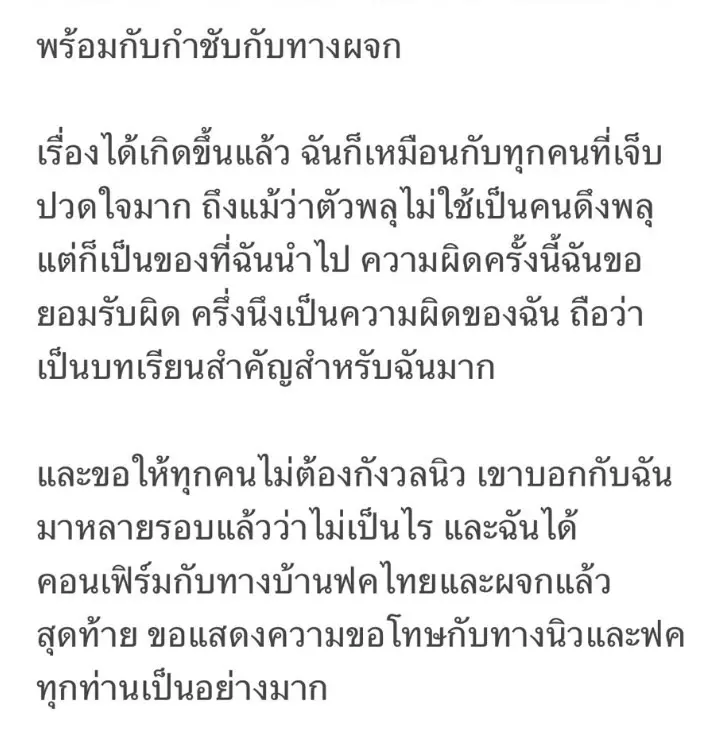 -นิว-ฐิติภูมิ-เหตุพลาดยิงเปเปอร์ชูทใส่ตา-5