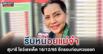 เลขเด็ด-สุนารี-ราชสีมา-หวยรัฐบาล-16-12-65-6