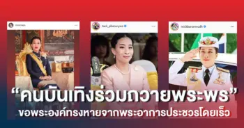 คนบันเทิงแห่ร่วมถวายพระพร-เจ้าฟ้าพัชรกิติยาภาฯ-1-1