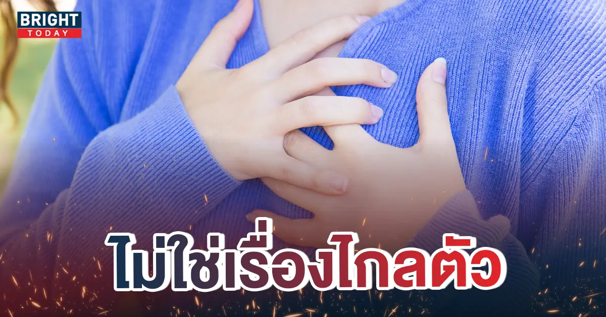หน้าปกใหม่-หัวใจวาย