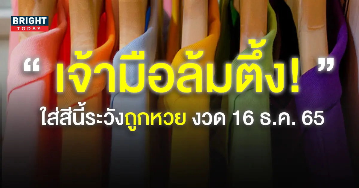 สีล้มเจ้ามือ-1