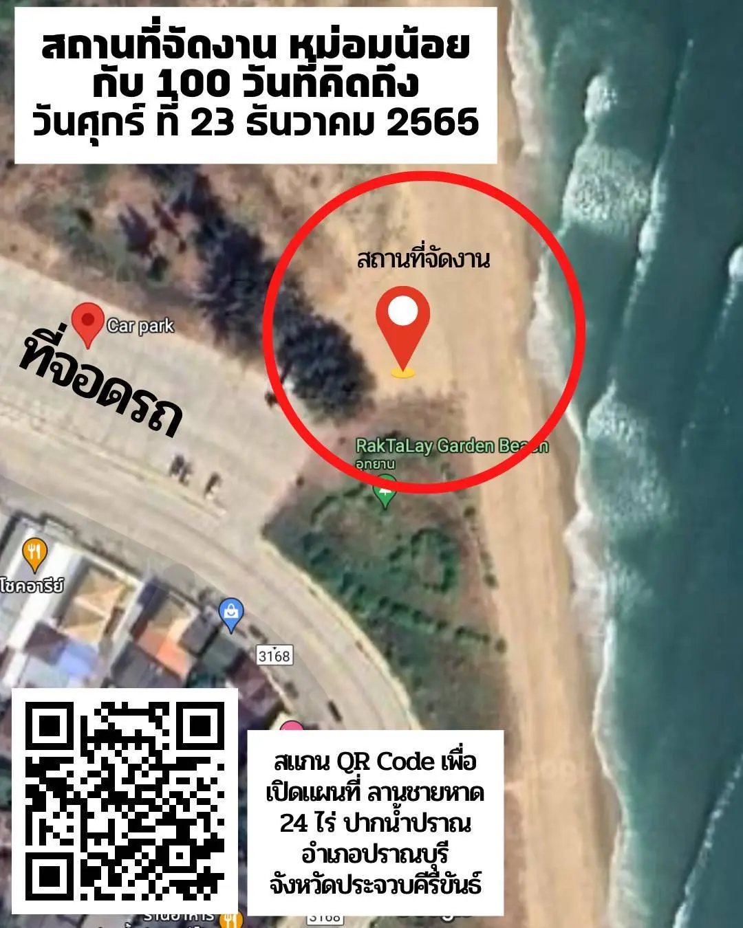 หม่อมน้อยรำลึก