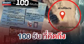 100วันที่คิดถึง