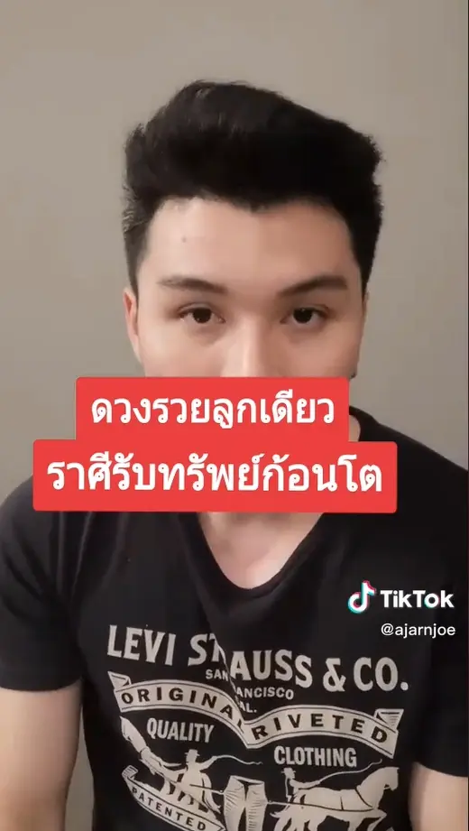 ราศีที่จะถูกหวยงวดนี้-16-12-65