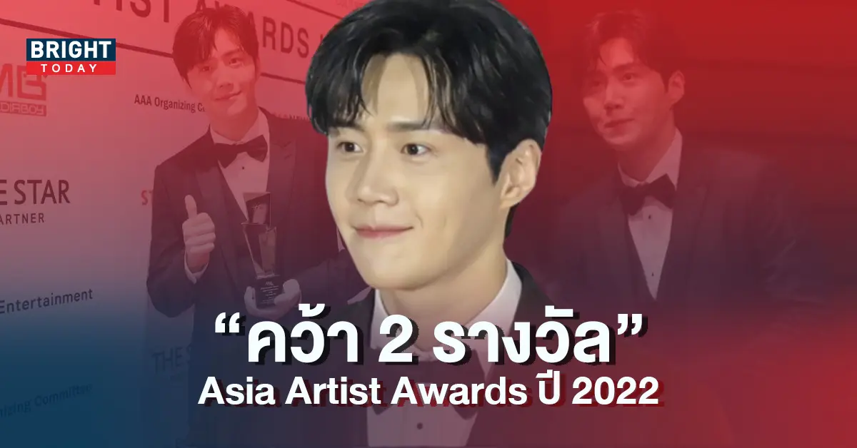ขวัญใจมหาชน-คิมซอนโฮ-คว้า-2-รางวัล-จากงาน-AAA-ปี-2022-4
