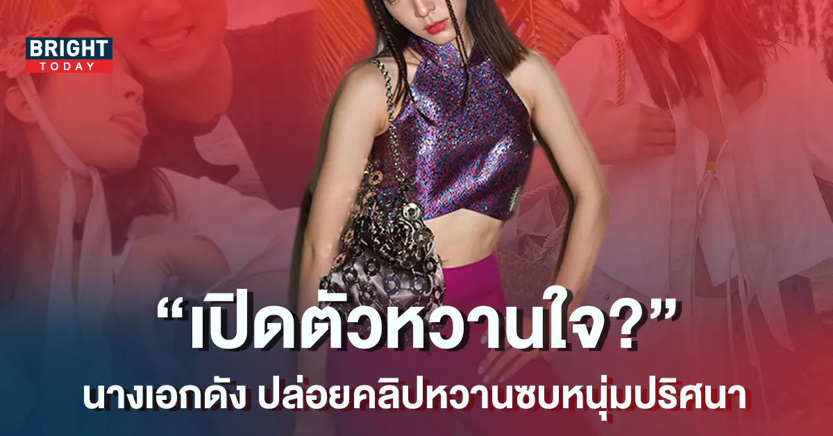 เปิดตัวหรือเปล่า-นางเอกดัง-ปล่อยซีนหวานซบหนุ่มปริศนา-1