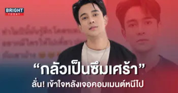 กัน-นภัทร-กลัวเป็นซึมเศร้า-ลั่น-เข้าใจหลังเจอคอมเมนต์หนีไป-1