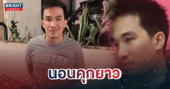 เสี่ยโป้อานนท์ ศาลอาญา