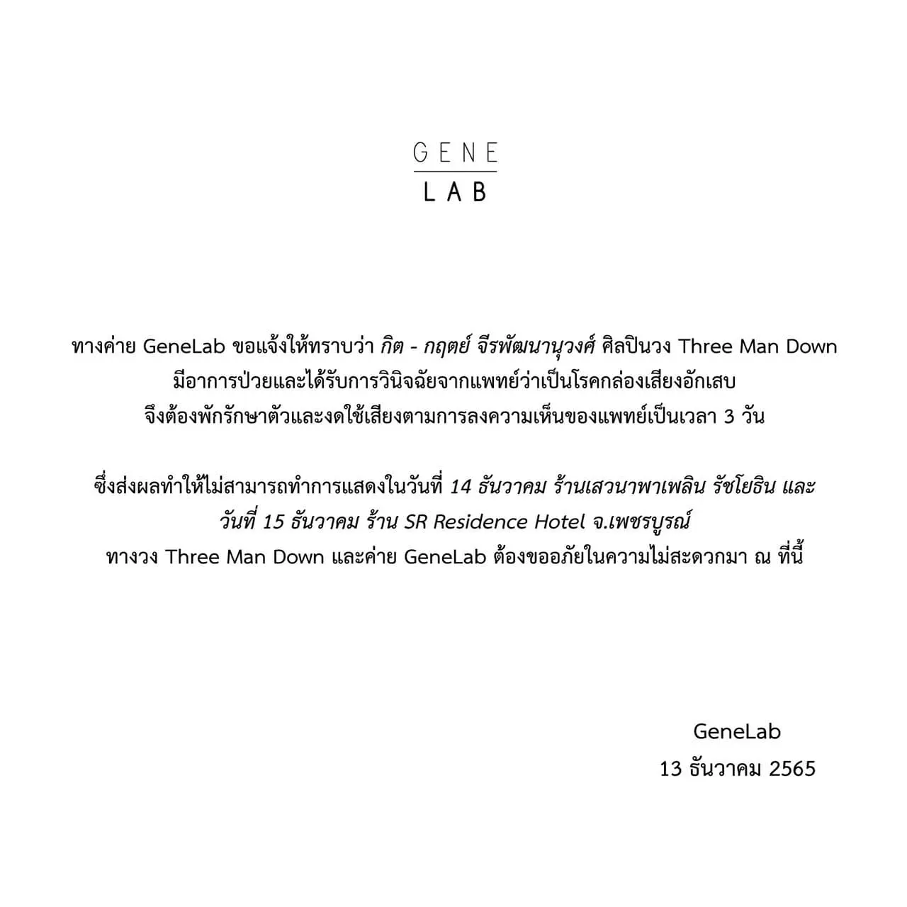 ด่วน-ค่ายเพลงร่อนจดหมาย-นักร้องดัง-ป่วยหนัก-แจ้งยกเลิกงานกะทันหัน-1