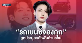 รถเบนซ์ของ-จองกุก-BTS-ถูกประมูลด้วยราคาสูงถึงหลักพันล้านวอน-5