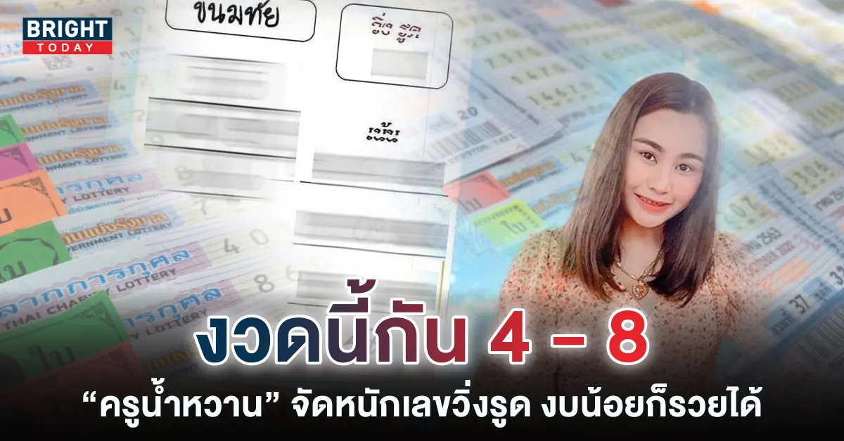ครูน้ำหวาน-16-12-65