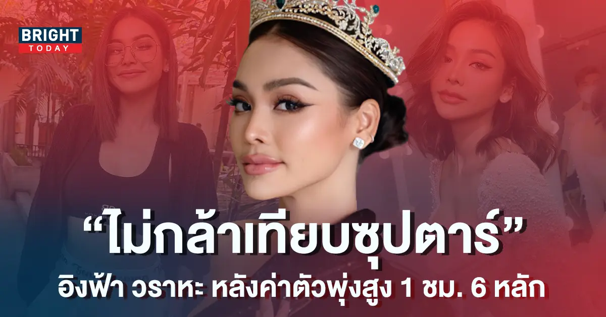 -วราหะ-ลั่น-ไม่กล้าเทียบซุปตาร์-1