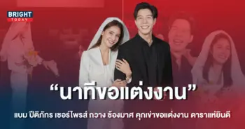 แบม-ปีติภัทร