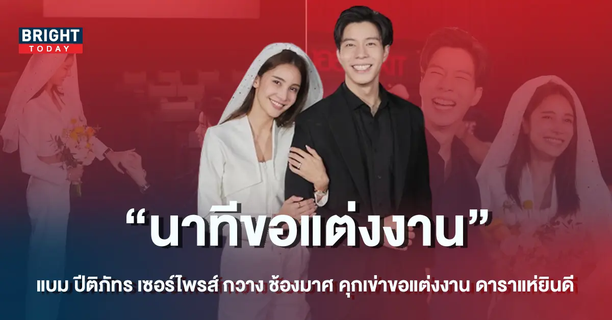 แบม-ปีติภัทร