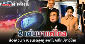 ทะเบียนรถนายก-7